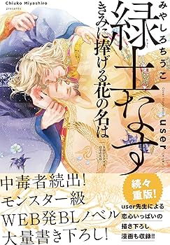 緑土なす 1巻〜6巻　コミック　光の君　みやしろちうこ　user 特典付き 緑土なす 1巻〜6巻 コミック 光の君 みやしろちうこ
